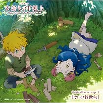 【中古】［CD］TVアニメ「本好きの下剋上 司書になるためには手段を選んでいられません」Original Soundscape 2 ベンノの夢 Amazon | TVアニメ「本好きの下剋上 司書になるためには手段を選んでい